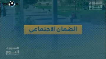 تطبيق الضمان الاجتماعي 2025: مميزات وخطوات تقديم اعتراض الأهلية إلكترونيًا الآن